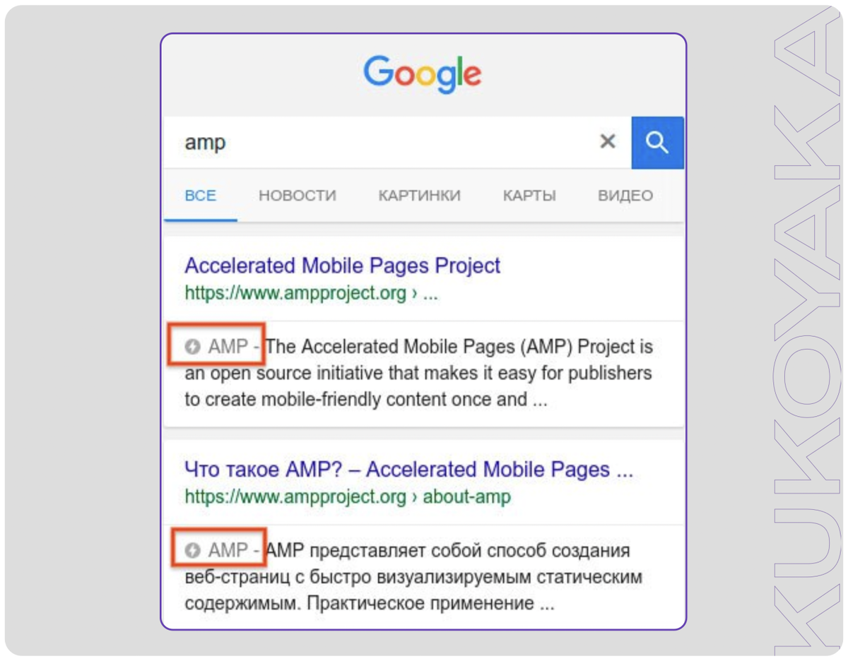 Пример АМР-страниц в выдаче Google