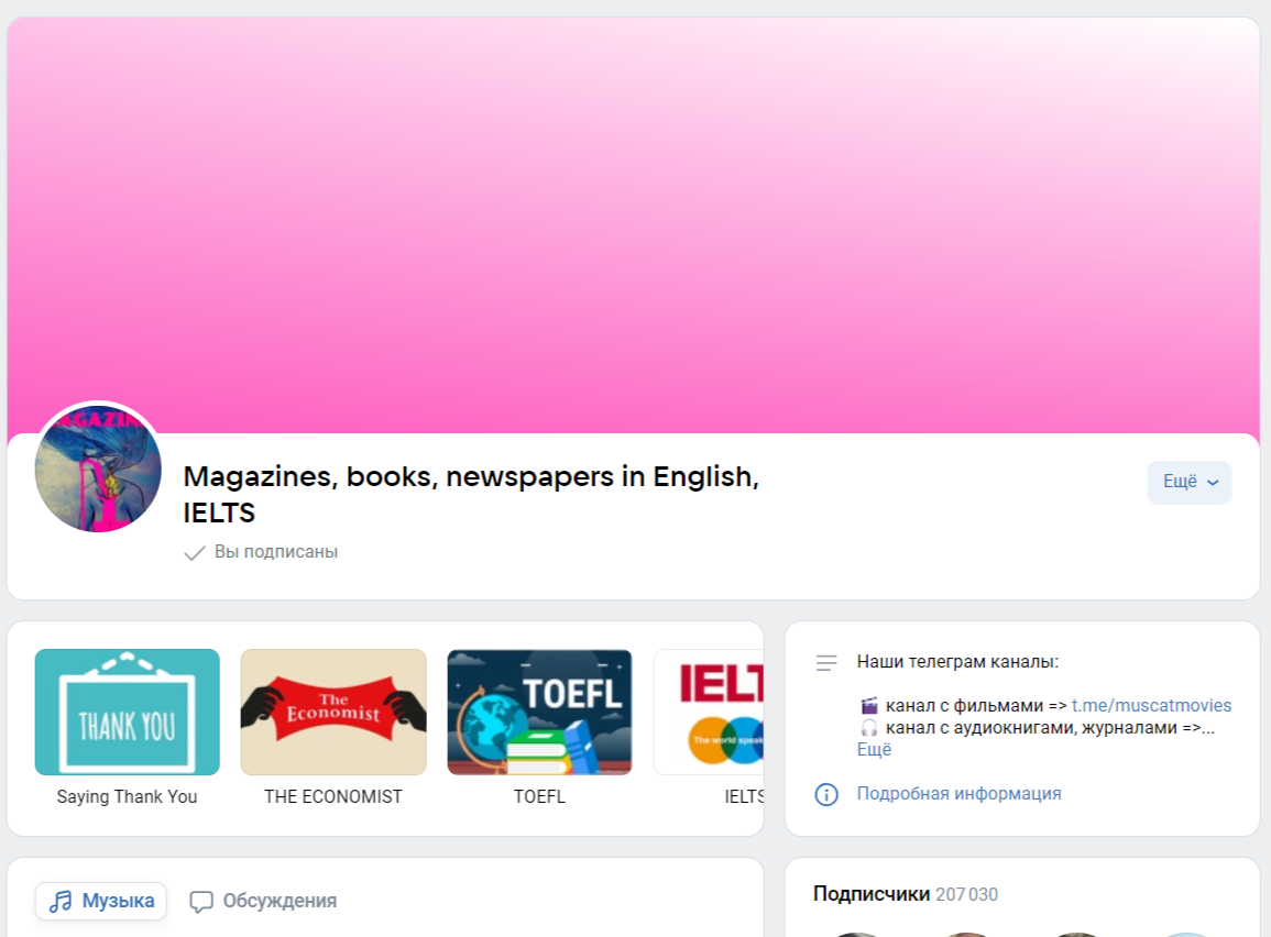 Группа Magazines, books, newspapers in English в вк, где можно находить журналы и газеты на английском