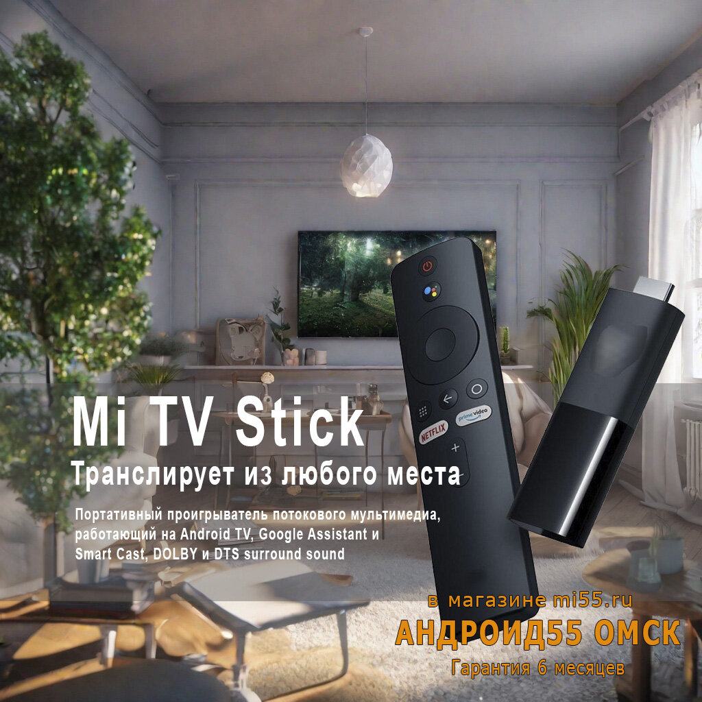 Превратите старый телевизор с HDMI в умный с Mi TV Stick | Китайский  специалист | Дзен