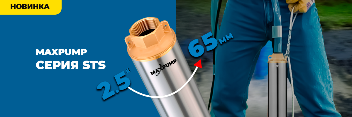 Центробежные скважинные насосы MAXPUMP серии STS
