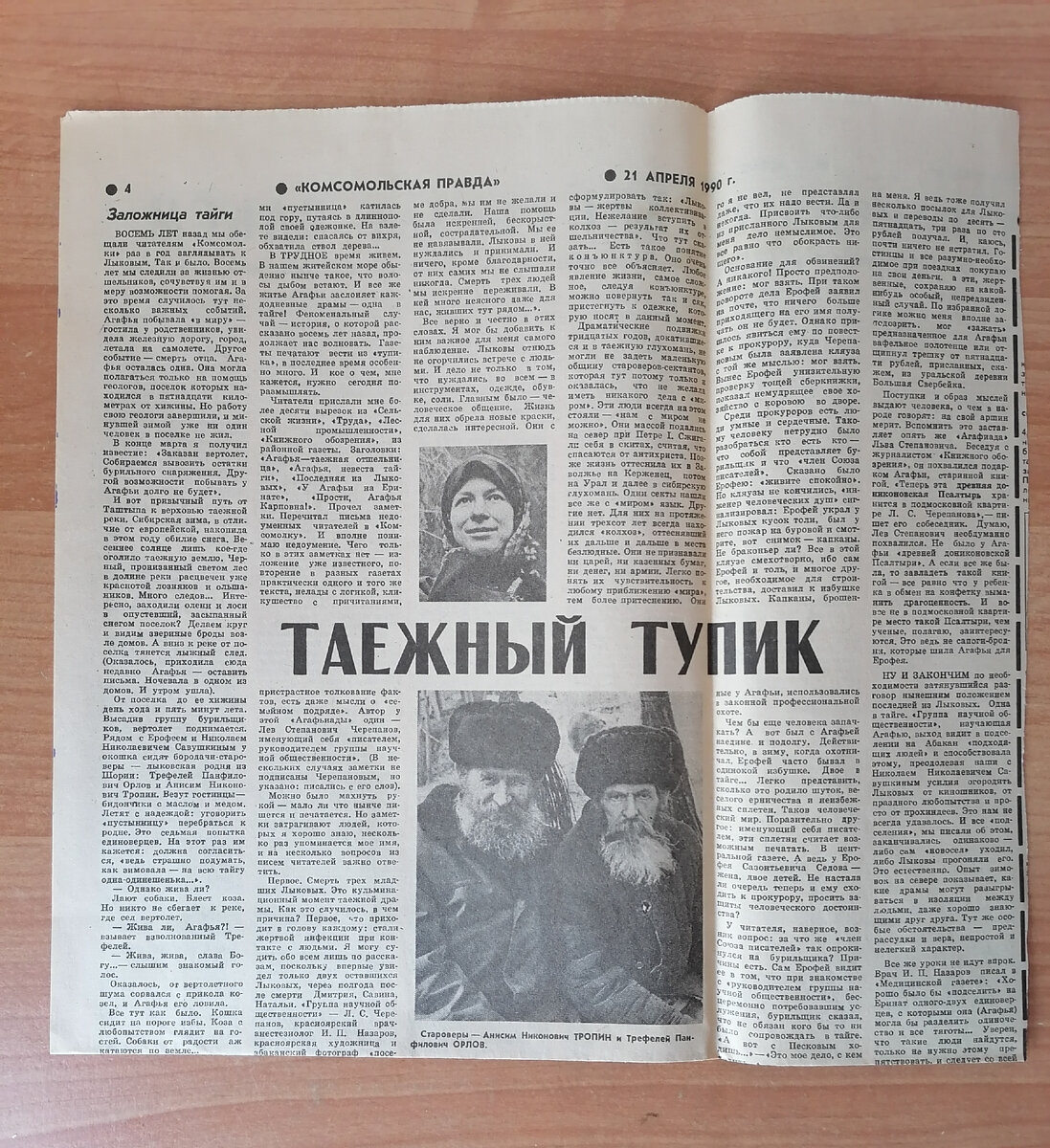 Книга таежный тупик