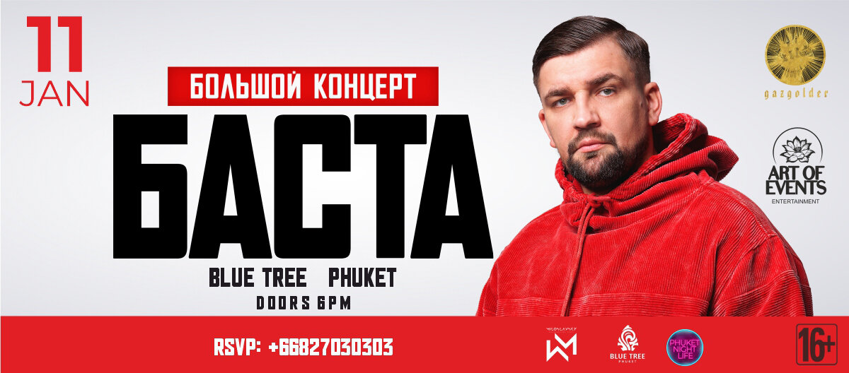 Баста ростов 2024 билеты. Баста концерты 2024. Баста концерт СПБ август. Баста арт. Молот Пермь концерт Баста 16.05.2024.