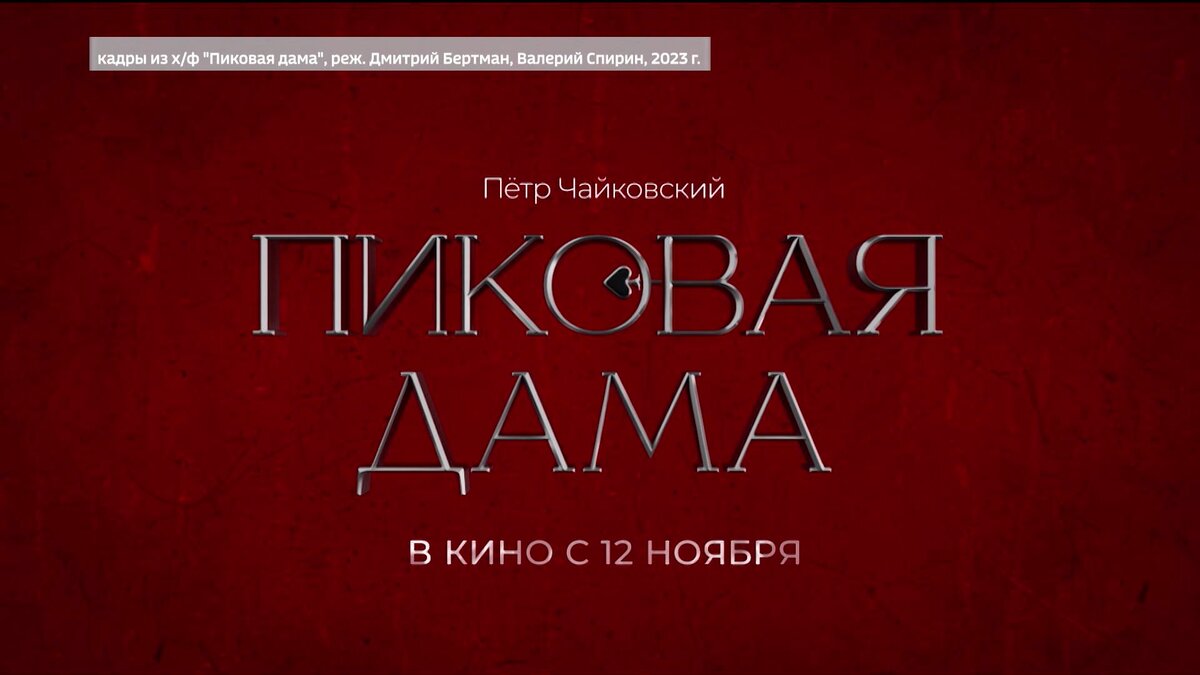 В Уфе прошла премьера всемирно известного оперного шедевра Петра Чайковского  “Пиковая дама” | Башкортостан 24 | Дзен