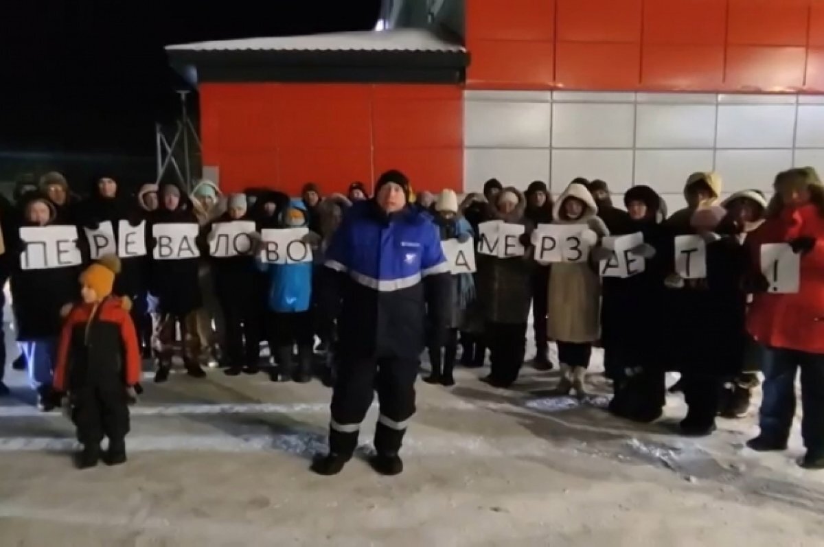 Двое суток без тепла». Жители сел под Тюменью жалуются на холод в домах |  АиФ–Тюмень | Дзен