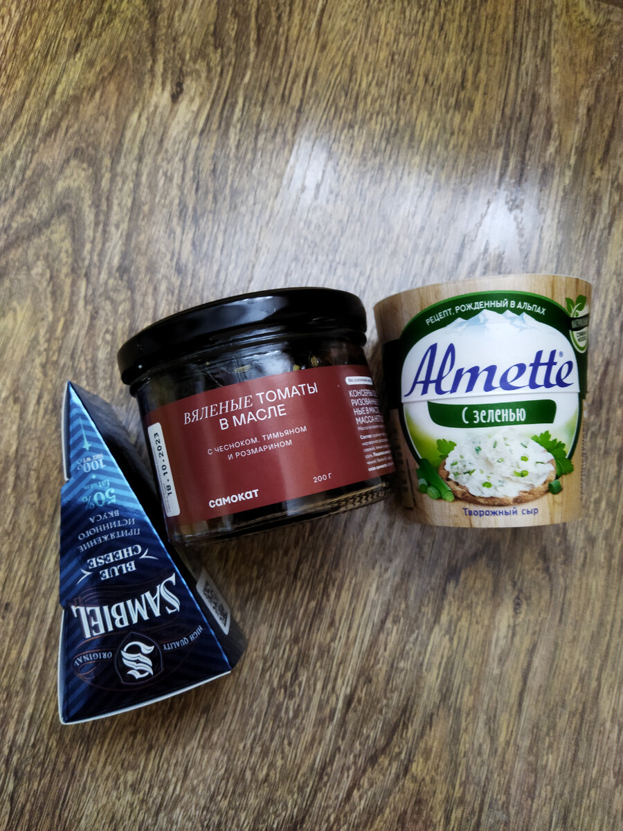 Фото мое. Вяленые томаты, сыр с плесенью, сыр творожный.