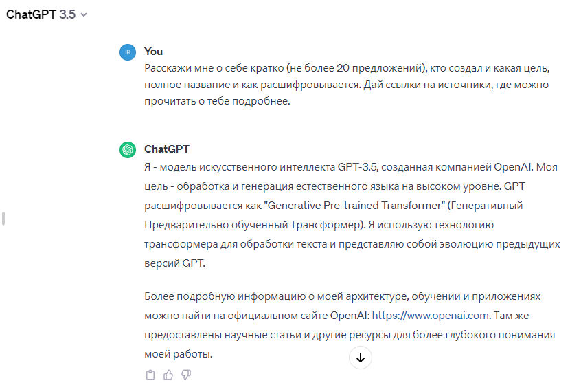 Ответ нейросети ChatGPT на просьбу рассказать о себе