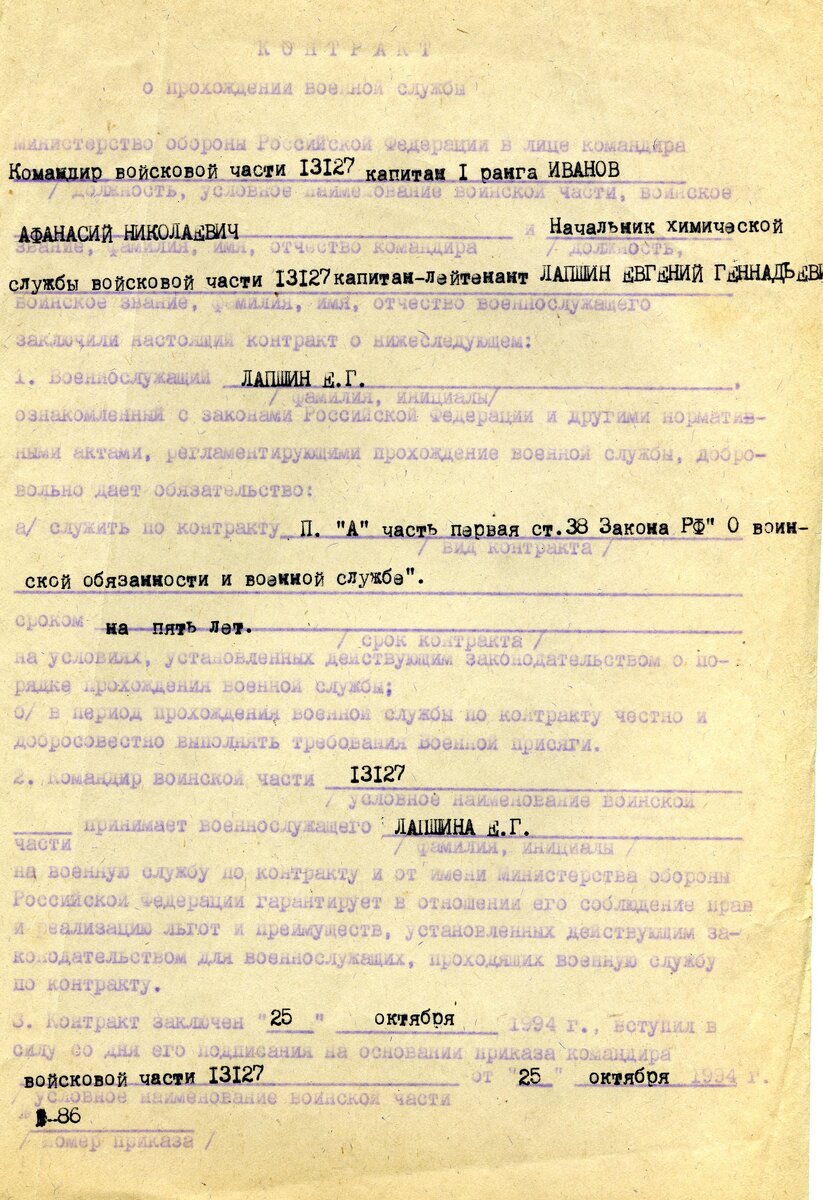 Скан из личной коллекции автора. Да и печатал я на машинке на выданных штабом "листиках под копирочку" сам.