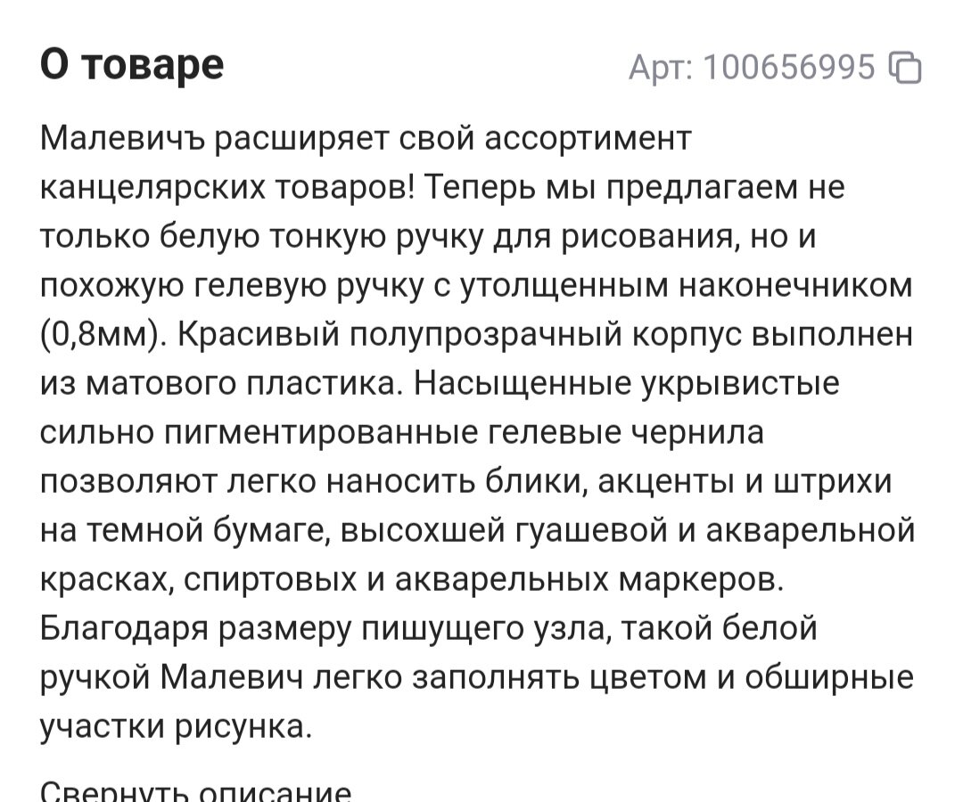 Вот, что пишет сам производитель о своём товаре. 