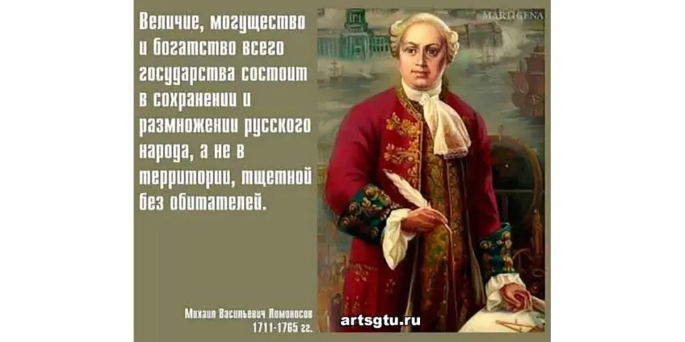 Идеалы отечества. Великие личности истории о русском народе. Ломоносов из Сибири. "Российское могущество прирастать будет Сибирью". М. Ломоносов.