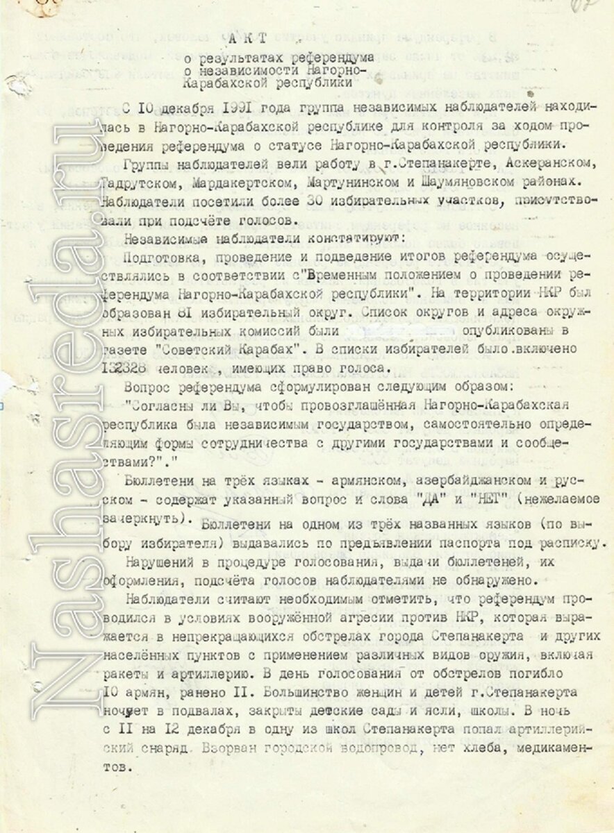 Акт о результатах референдума о независимости Нагорно-Карабахской  республики. Исторический документ | Общество Русско-Арцахской дружбы | Дзен