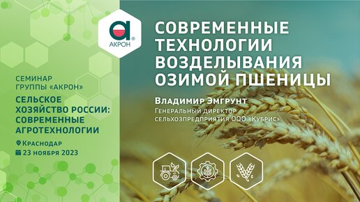 Download Video: Современные технологии возделывания озимой пшеницы