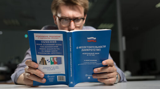 Россия - страна банкротов? // Кому на Руси жить хорошо