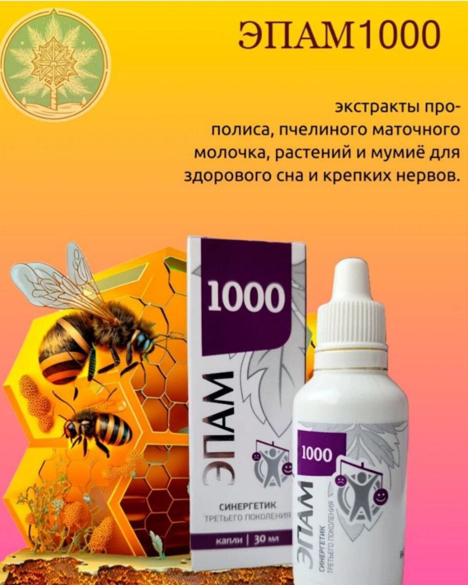 Эпам 1000 инструкция отзывы. ЭПАМ 1000 Сибирское. ЭПАМ 96. ЭПАМ 1000 Сибирское здоровье. ЭПАМ 11.
