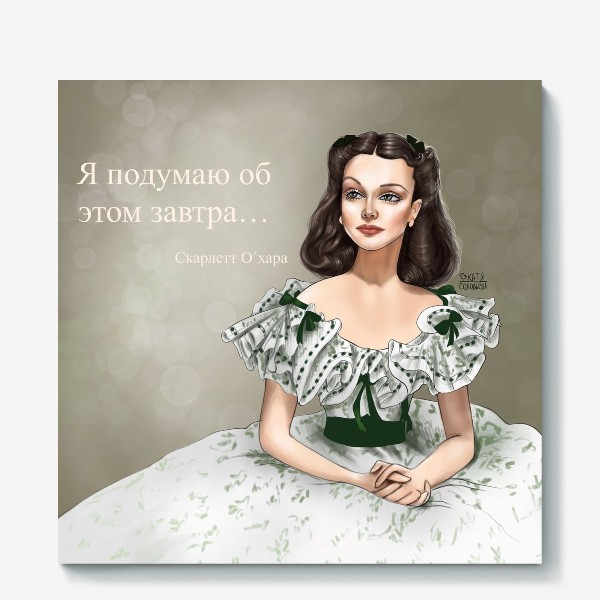 кто сказал фразу я подумаю об этом завтра