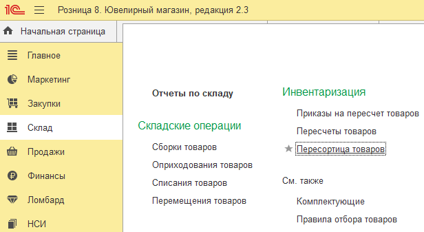 Пересортица при инвентаризации | СОВРЕМЕННЫЙ ПРЕДПРИНИМАТЕЛЬ | Дзен