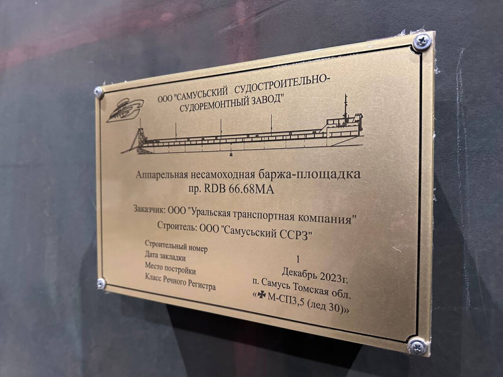 На Самусьском ССРЗ заложили баржу проекта RDB 66.68МА / Фото: "Самусьский судостроительно-судоремонтный завод", ООО  📷
