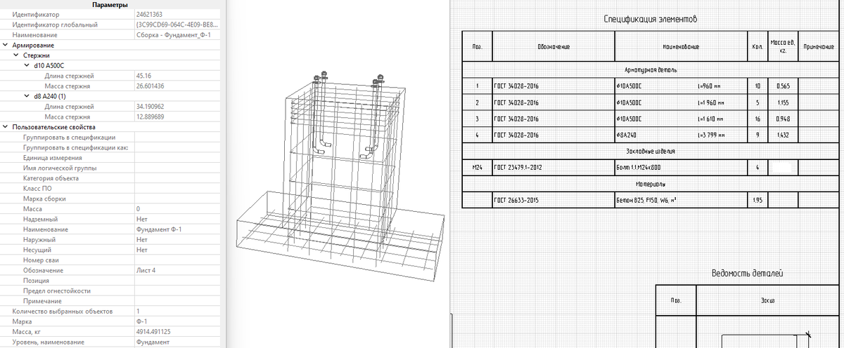 Параметры сборки внутри плагина 1С - Сборка фундамента - Спецификация на чертеже