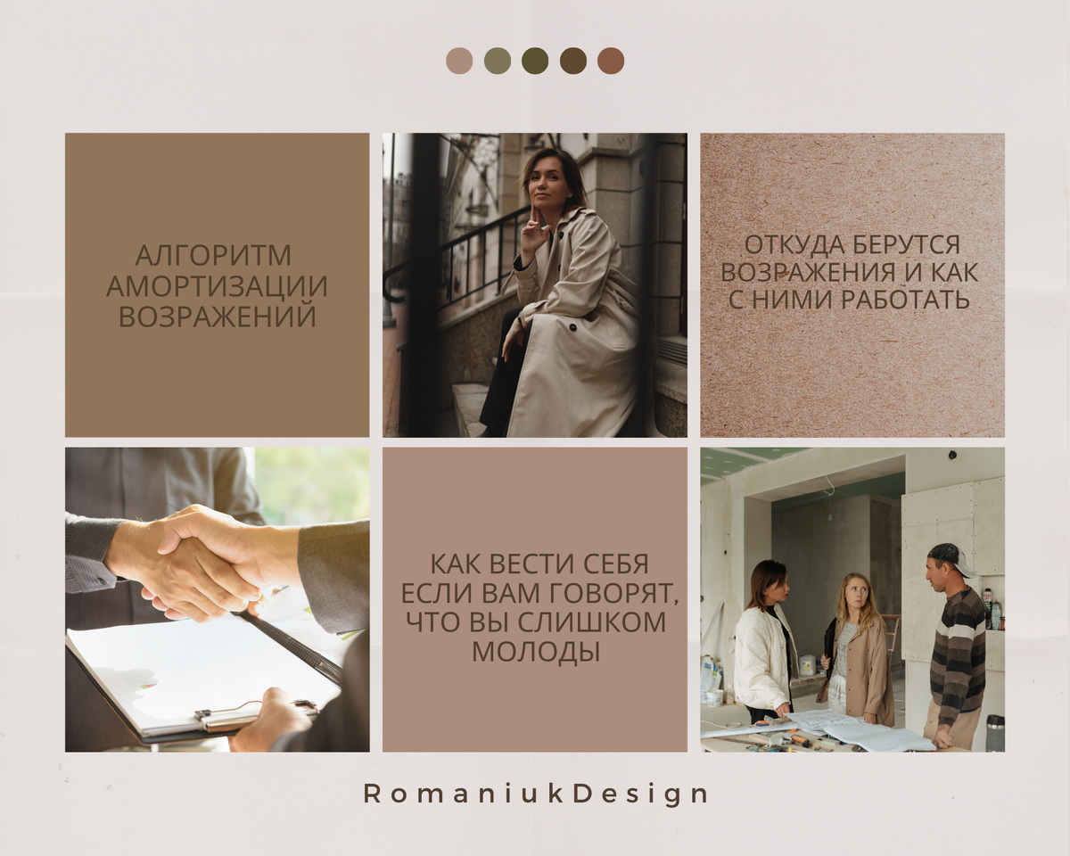 Работа с возражениями. Психология продаж для дизайнера