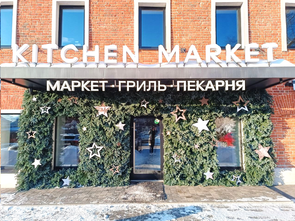 Kitchen market ул ворошилова. Kitchen Market, Серпухов. Китчен Маркет Серпухов. Kitchen Market ул. Ворошилова, 5/22, Серпухов меню. Kitchen Market ул. Ворошилова, 5/22, Серпухов фото.