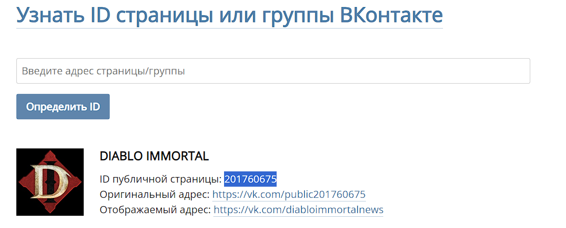 Скопируйте ID группы