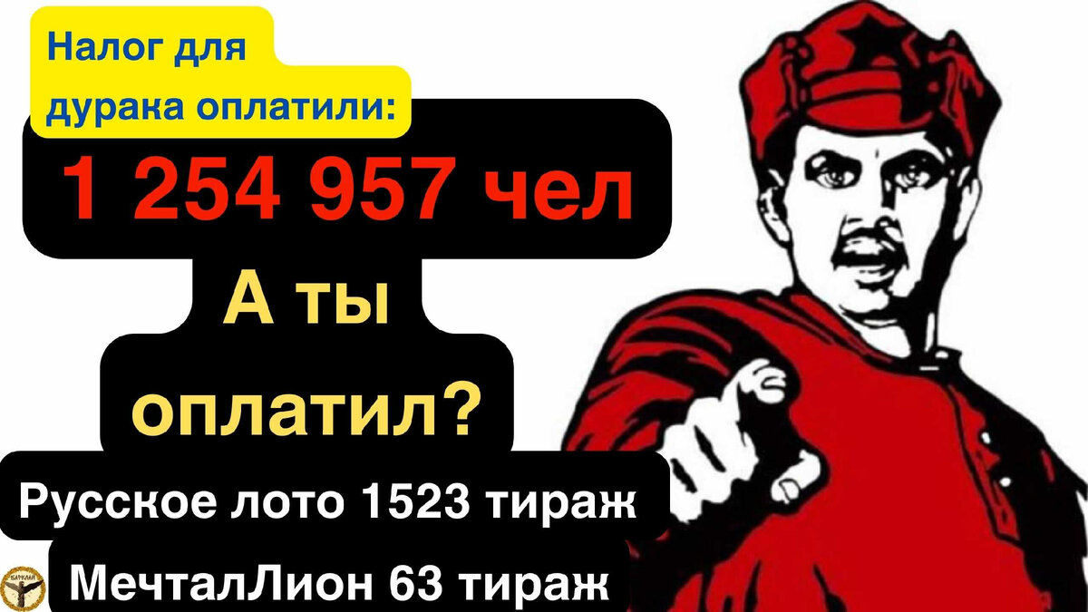 Русское лото 1523 тираж и МечталЛион 63 тираж анализ тиражей от 10.12.2023