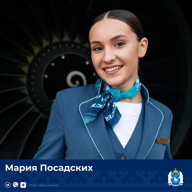    Финалистка конкурса «Топ стюардесс» Мария Посадских