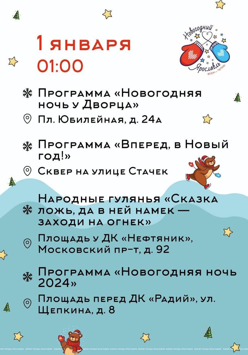 🎄 Как Ярославль отметит Новый год? | Департамент по социальной поддержке  населения и охране труда мэрии города Ярославля | Дзен