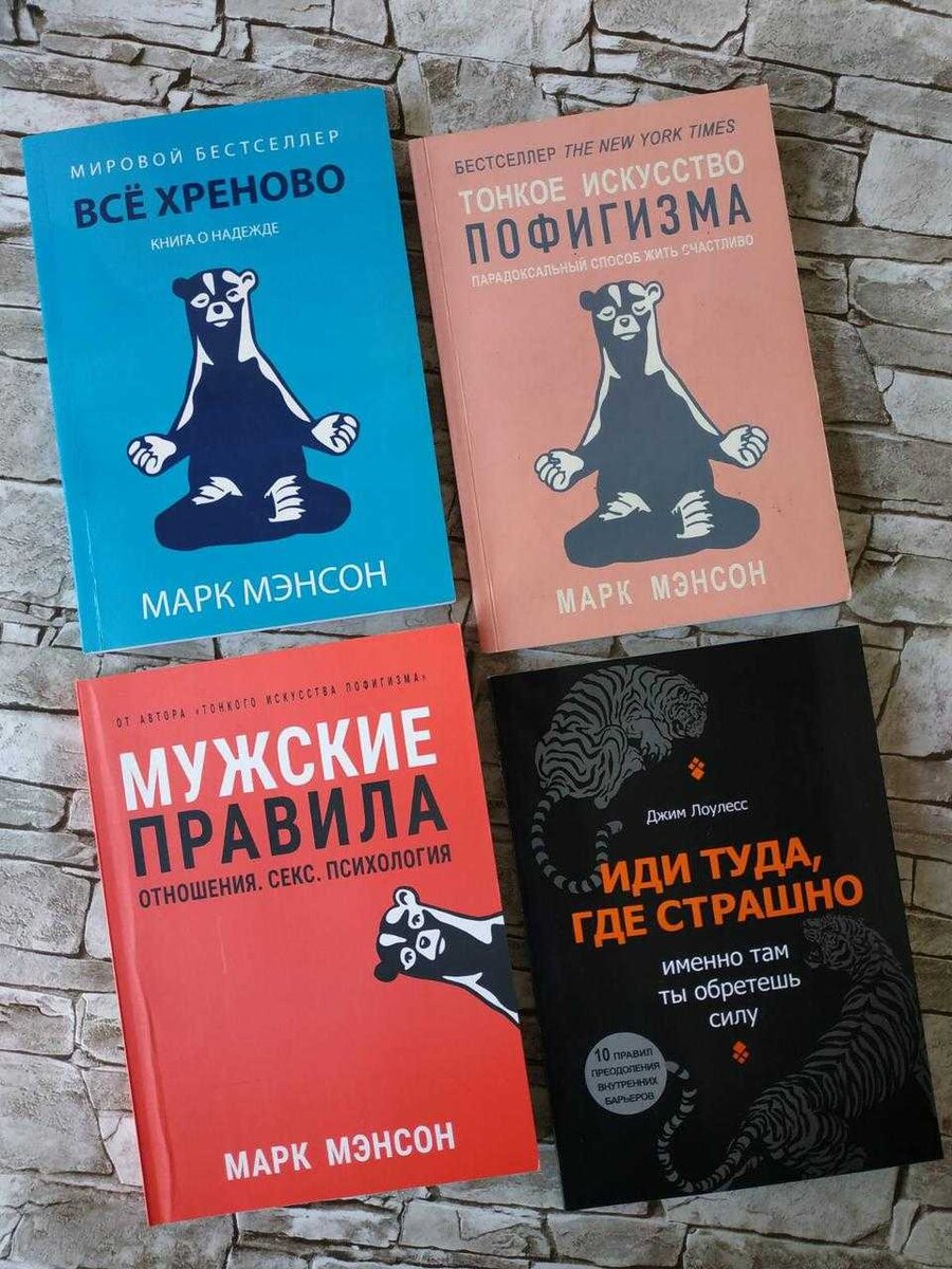 тонкое искусство пофигизма марк мэнсон книга. искусство здорового пофигизма. тонкое искусство пофигизма марк. тонкое искусство пофигизма марка мэнсона. тонкое искусство пофигизма серия книг.