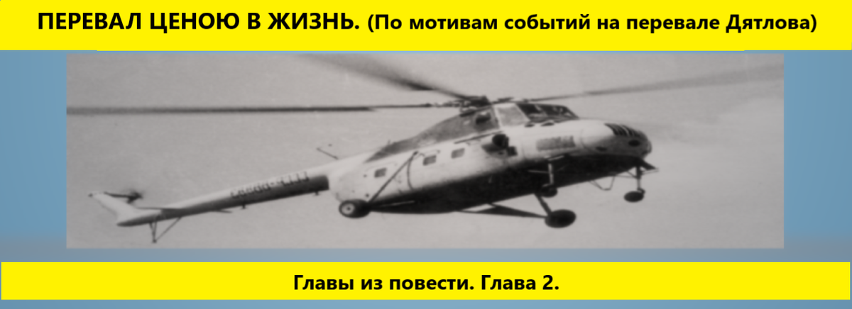 Вертолет Ми-4. Летиим!
