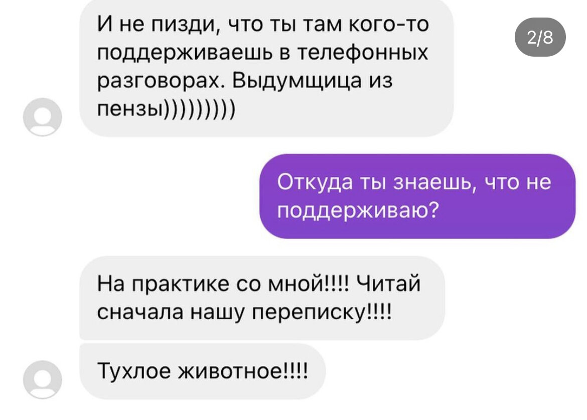 Эта дама дошла до того, что выяснила мой номер телефона и трезвонила мне ночами. Это называется сталкинг, и это очень неприятно 