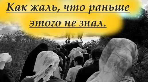 За что человек страдает на земле терпит скорби и беды? Как жаль, что раньше этого не знал.