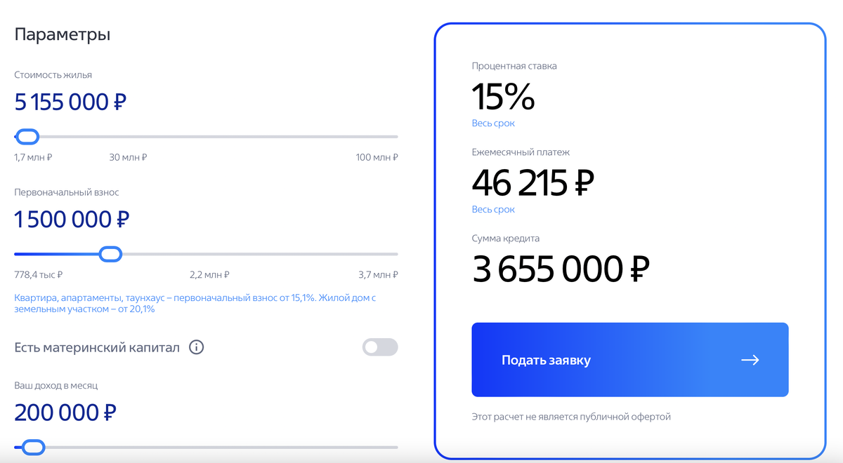 Удобно, что в некоторых банках не обязательно идти в офис, чтобы вам рассчитали ипотеку. В ВТБ можно подать заявку онлайн — решение придет в течение двух минут.