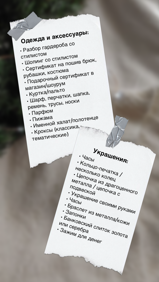 Этот пост будет актуален для всех: женщин, которые не знают, что подарить своим мужчинам, и самим мужчинам, которые часто не знают, чего хотят👌🏻 Эти списки я составил совместно со своими...