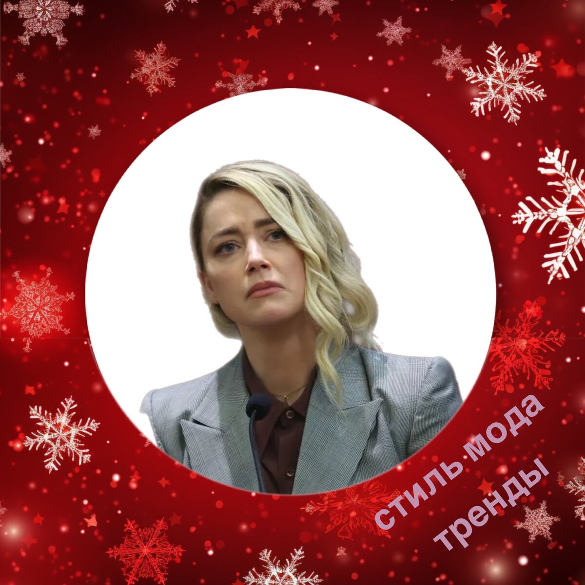 12 самых нелюбимых знаменитостей: за что их так? | СТИЛЬ МОДА ТРЕНДЫ | Дзен