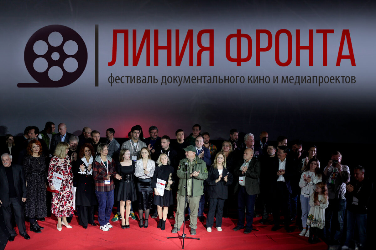 Участники, организаторы и члены жюри фестиваля "Линия фронта".