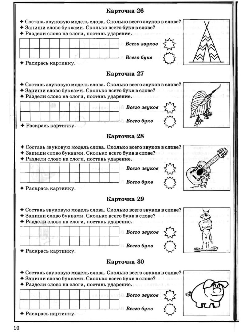 Особенности звуко-буквенного(фонетического) разбора 1-4 класс. Образец и  карточки с заданиями. | Копилка для учителя | Дзен