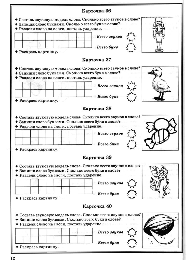 Особенности звуко-буквенного(фонетического) разбора 1-4 класс. Образец ...