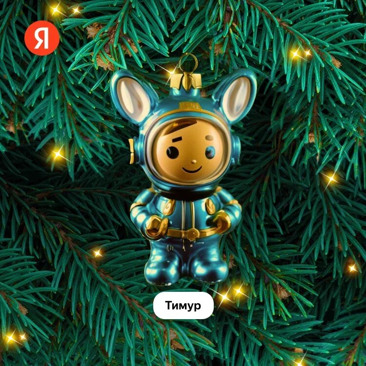    К Новому году нейросеть YandexART сгенерирует изображения елочных украшений (фото 2)