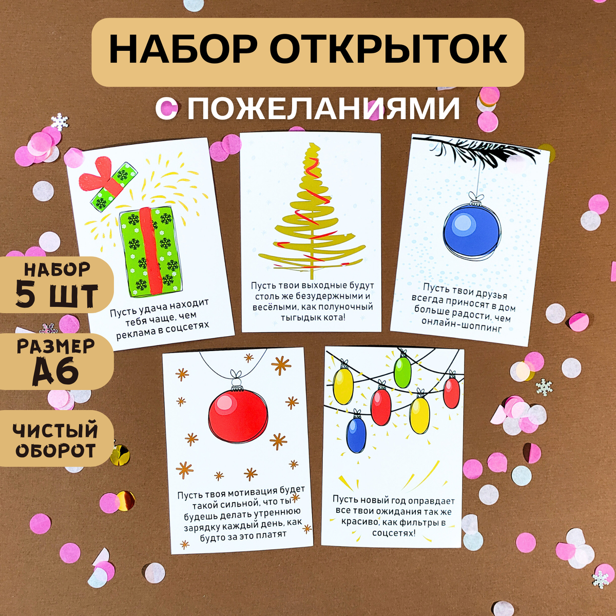 Набор новогодних открыток с шуточными пожеланиями