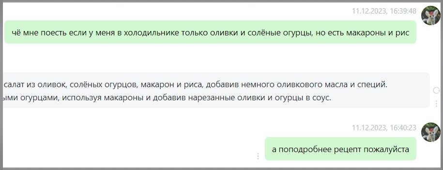 Вот так выглядит общение с ChatGPT