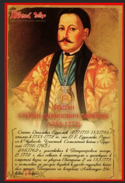 Степан Данилович Ефремов. Источник https://itemimg.com/i/199220769.0.208x208.jpg?11