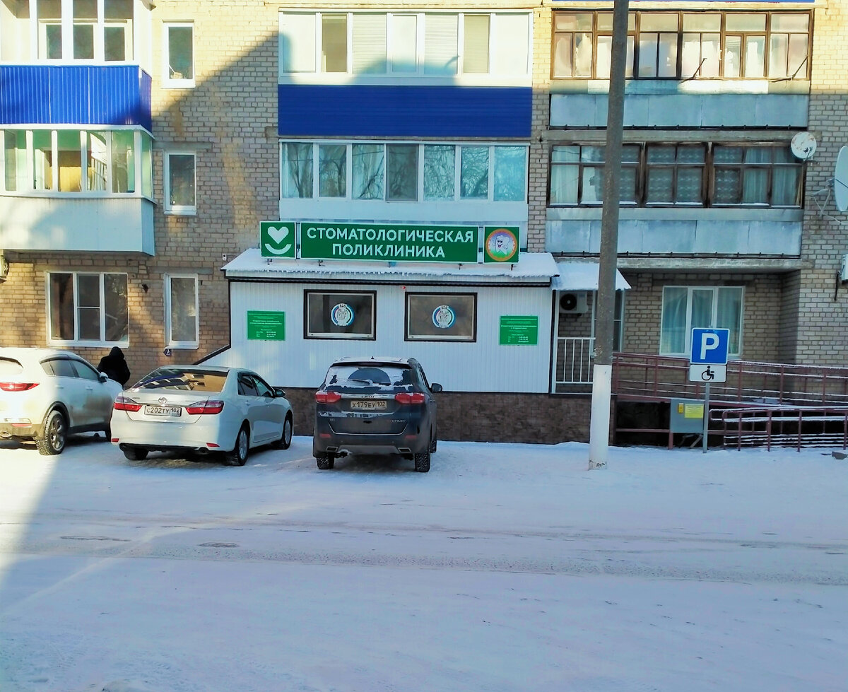 Стоматология 