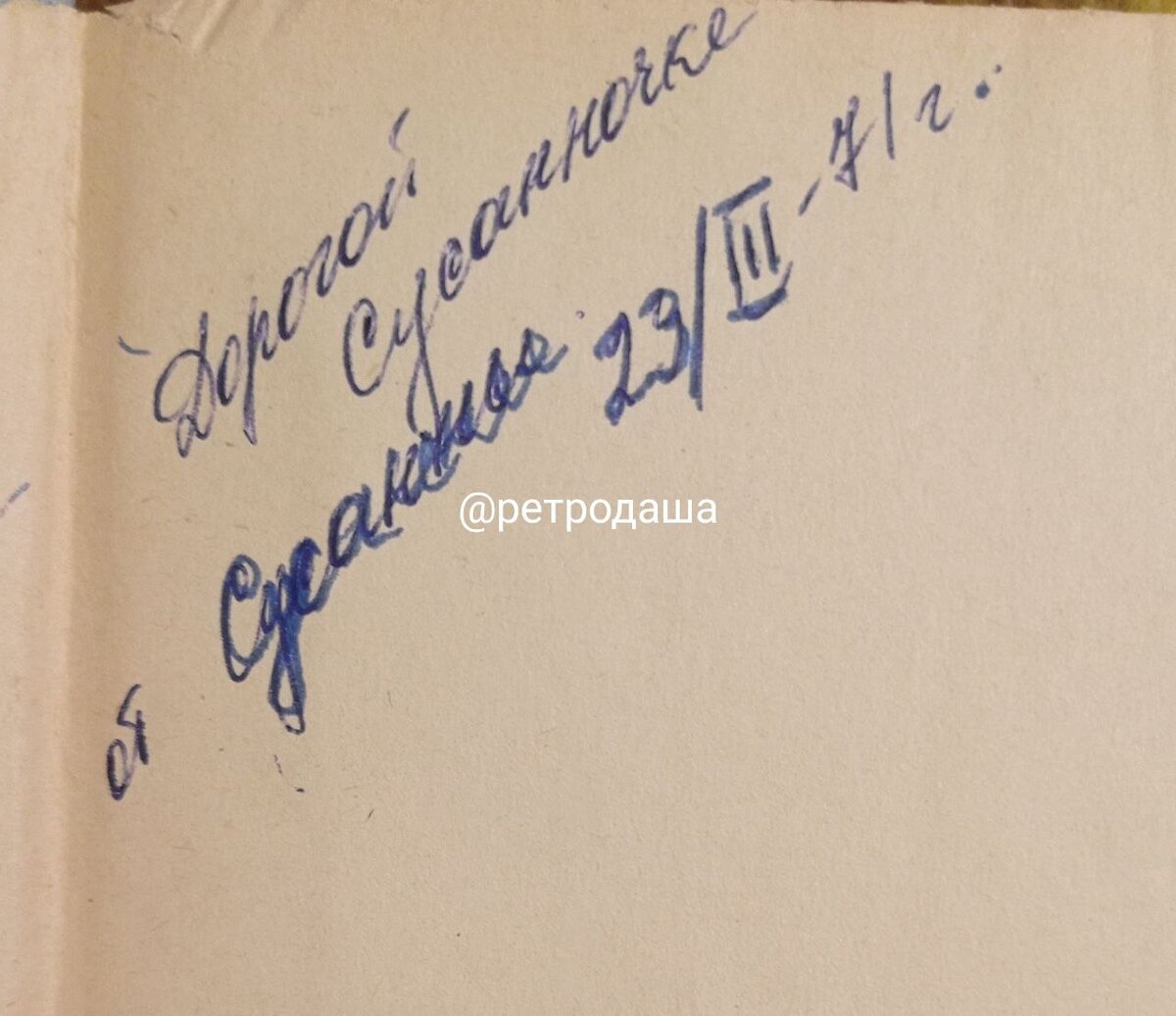 Самоучитель был подписан. Интересно, сама ли Сус его подписала?