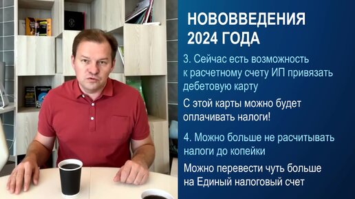 Налоги 2024. Хорошие нововведения для ИП на УСН.