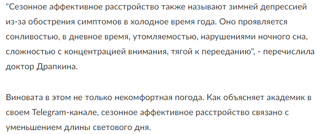 https://rg.ru/2023/12/07/bolshe-sveta-akademik-drapkina-navala-3-pravila-kotorye-pomogut-spravitsia-s-zimnej-depressiej.html