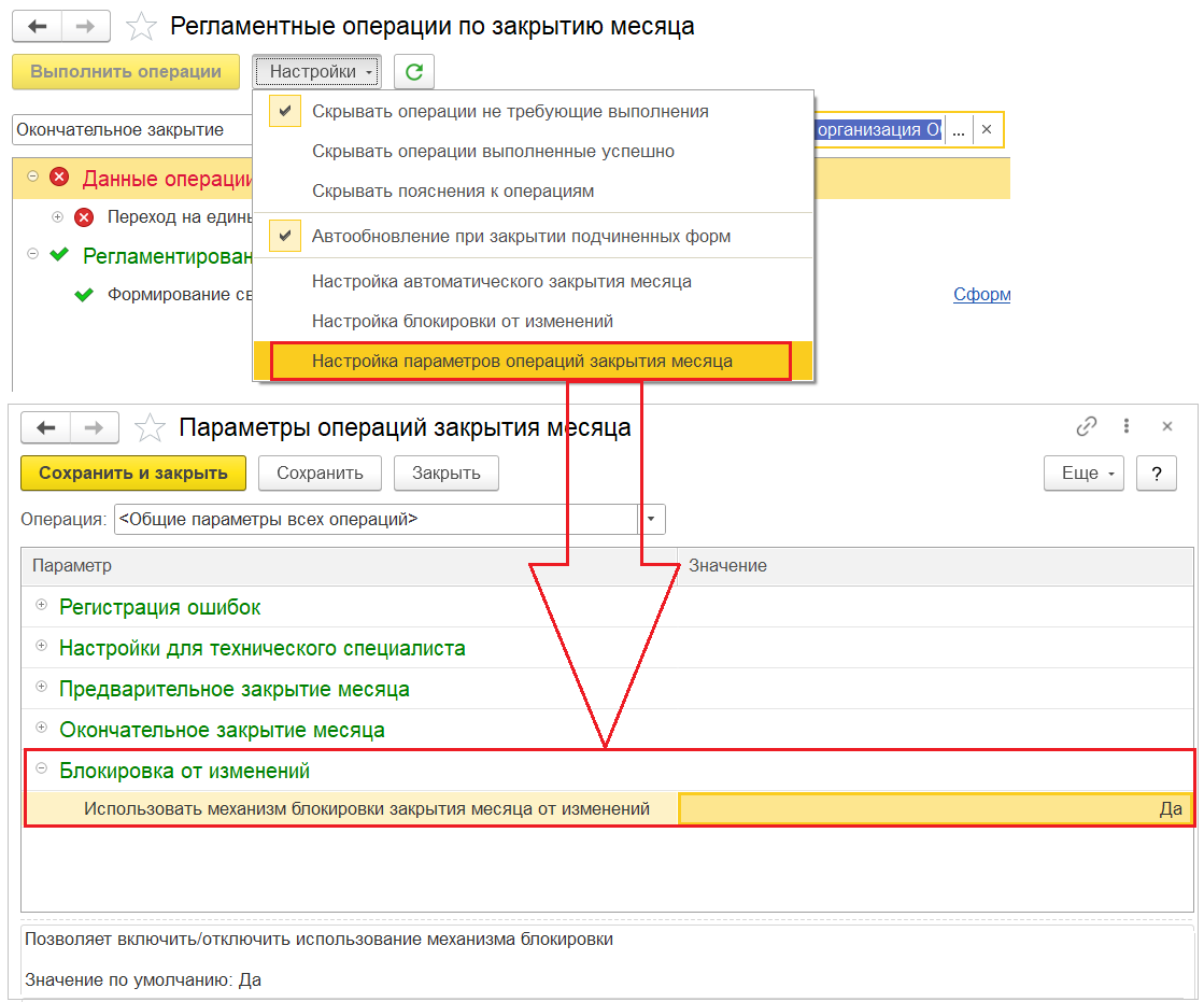 Как заблокировать период в процедуре закрытия месяца для защиты от  повторного изменения данных в 1С: ERP Управление предприятием? | ПРО 1С by  Julia | Дзен