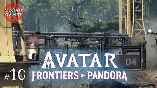 Прохождение Avatar: Frontiers of Pandora # 10. Уничтожение газового концентратора Альфа