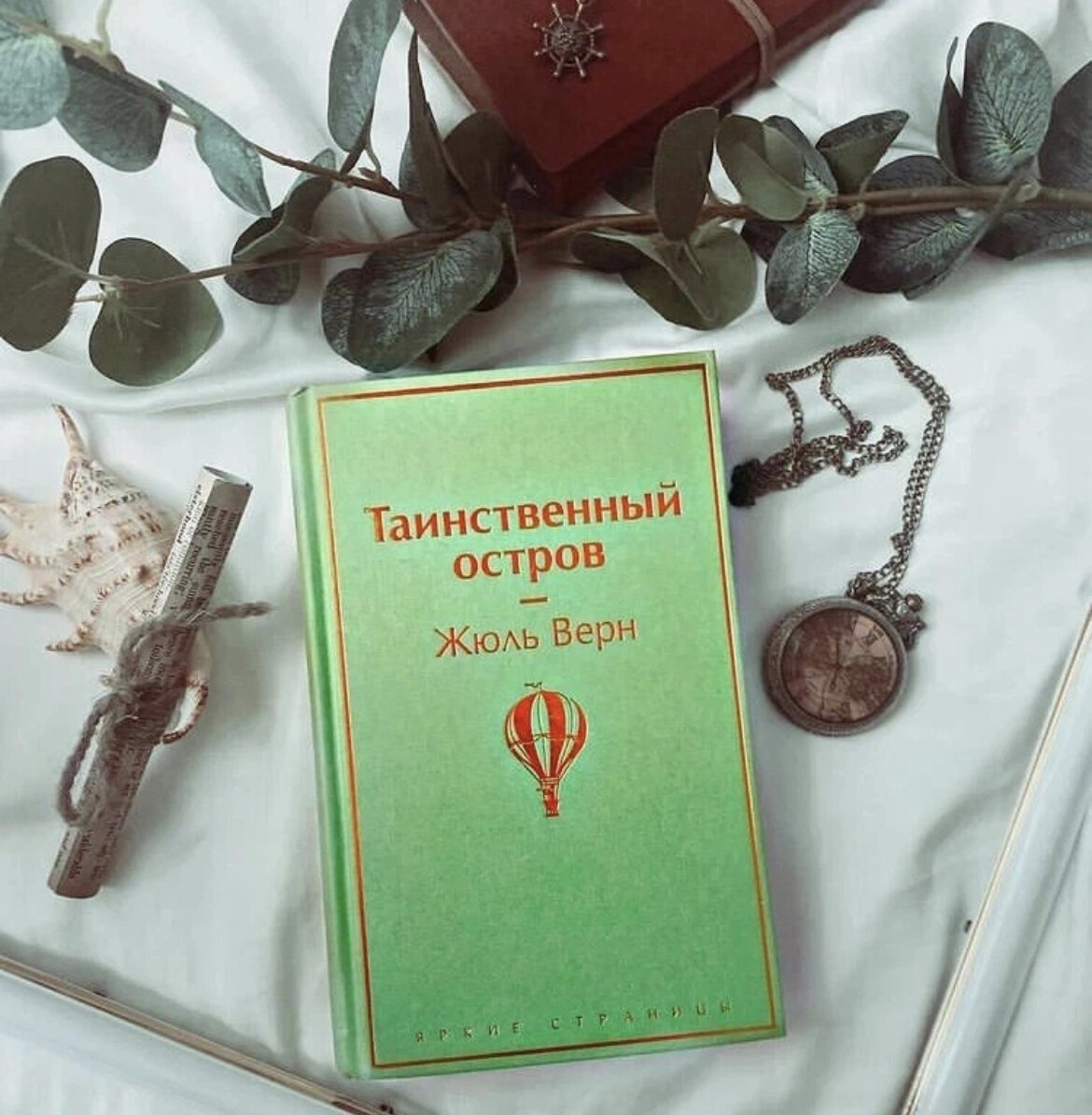 Серия «Яркие страницы» от издательства «ЭКСМО».