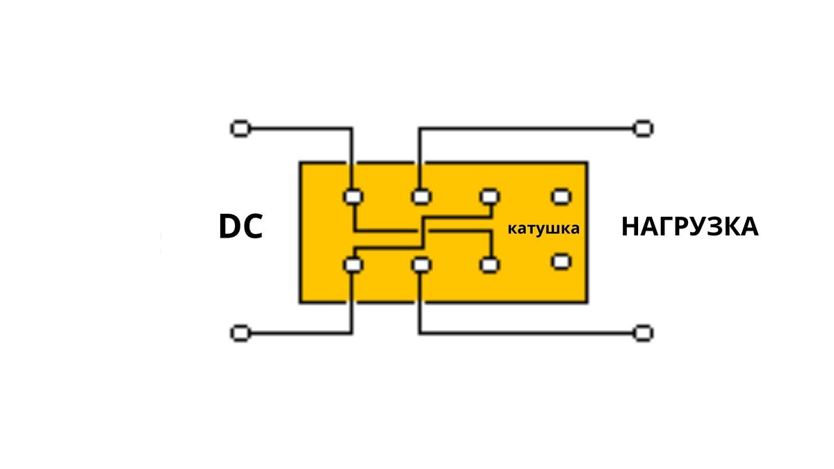 Двухполюсное реле