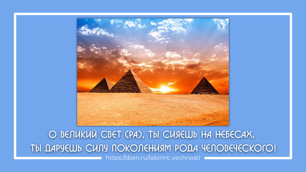 Гимн богу солнца Ра из "Книги мертвых"